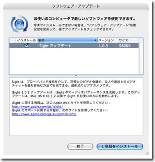 ソフトウェアアップデート