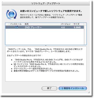 ソフトウェアアップデート