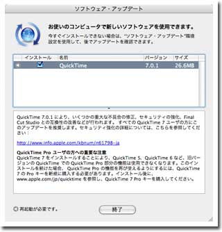 ソフトウェアアップデート