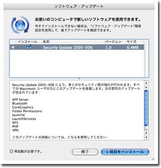 ソフトウェアアップデート