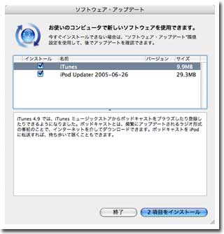 ソフトウェアアップデート