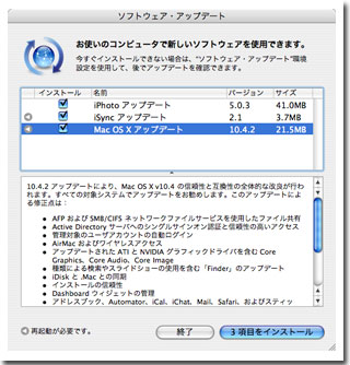 ソフトウェアアップデート