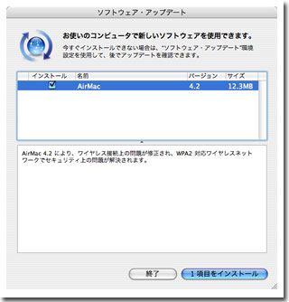 ソフトウェアアップデート