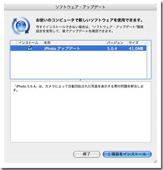 ソフトウェアアップデート