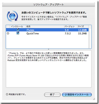 ソフトウェアアップデート