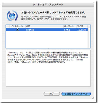 ソフトウェアアップデート