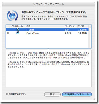 ソフトウェアアップデート