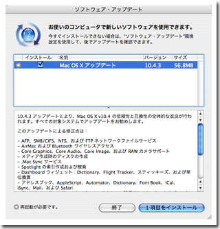 ソフトウェアアップデート