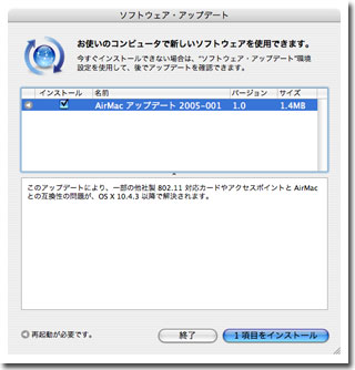 ソフトウェアアップデート