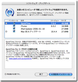 ソフトウェアアップデート