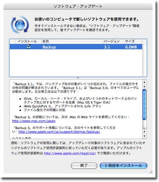 ソフトウェアアップデート