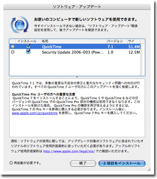 ソフトウェアアップデート