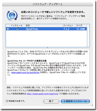 ソフトウェアアップデート