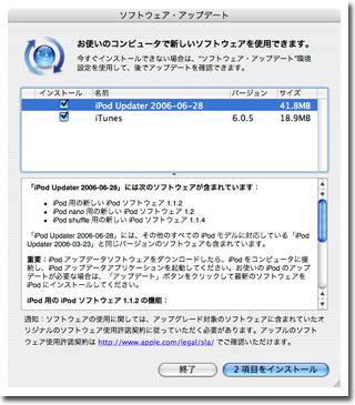 ソフトウェアアップデート