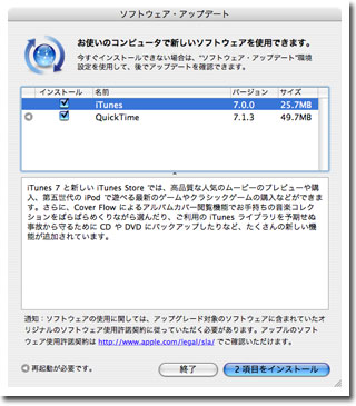 ソフトウェアアップデート