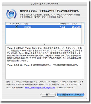 ソフトウェアアップデート