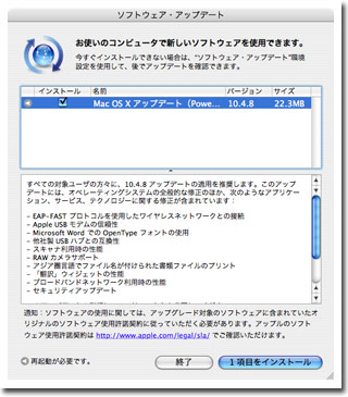 ソフトウェアアップデート