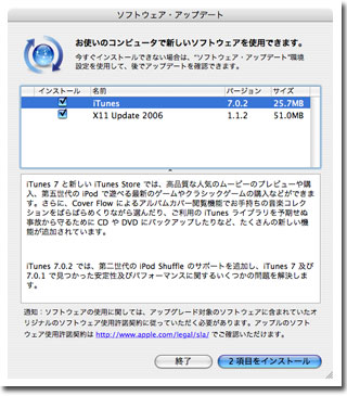 ソフトウェアアップデート