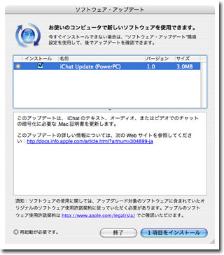 ソフトウェアアップデート