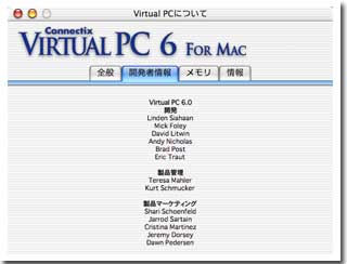 Virtual PC 開発者情報