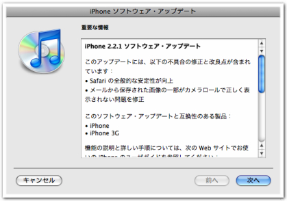 iPhone 2.2.1