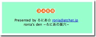 ろにあの巣穴 3456キリ番