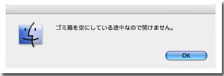 ゴミ箱エラーメッセージ