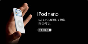 20060207_iPodnano.jpg