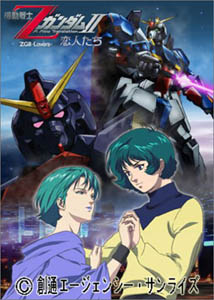 20060318_ZGundam2.jpg